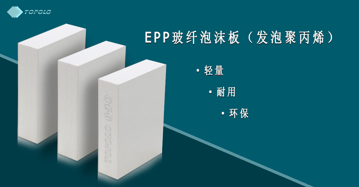 EPP石家庄泡沫板BANNER0214-12.jpg