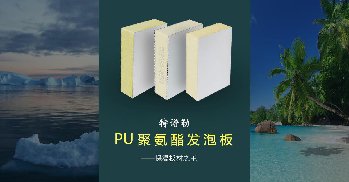 聚氨酯石家庄泡沫板BANNER0203-1.jpg