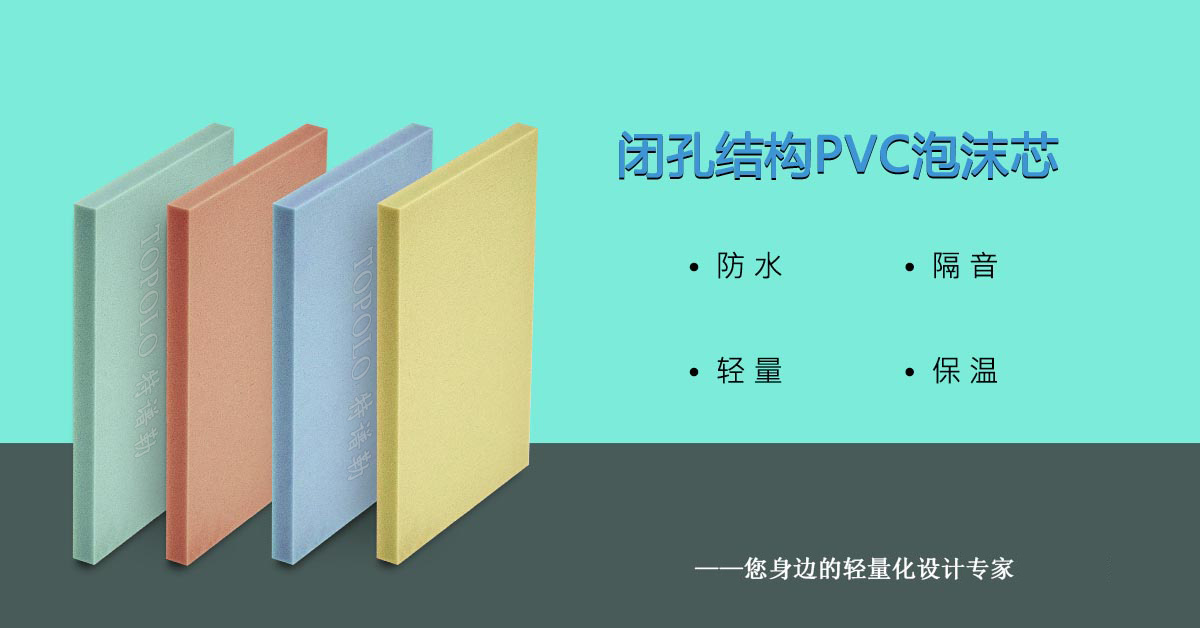 PVC石家庄泡沫芯0308-1-1.jpg